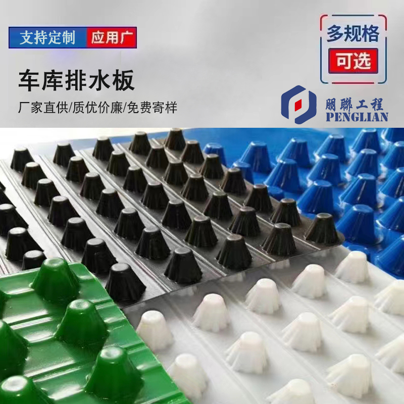 东营塑料排水板 东营虹吸排水板